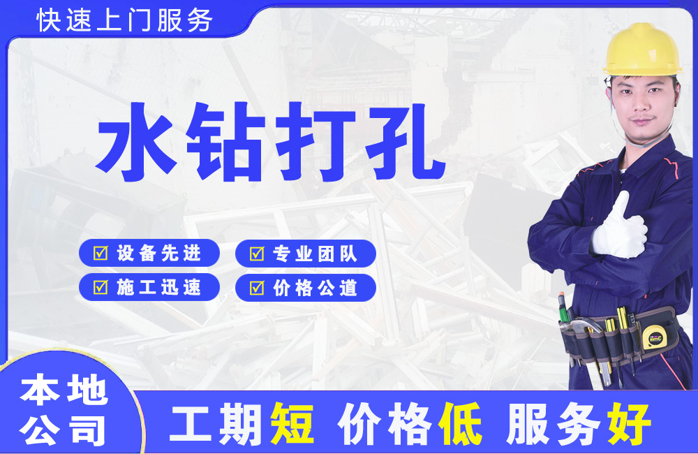 常熟水钻打孔