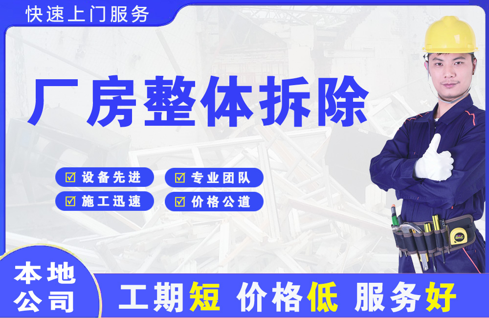 常熟厂房整体拆除